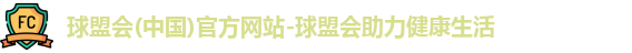 qm球盟会